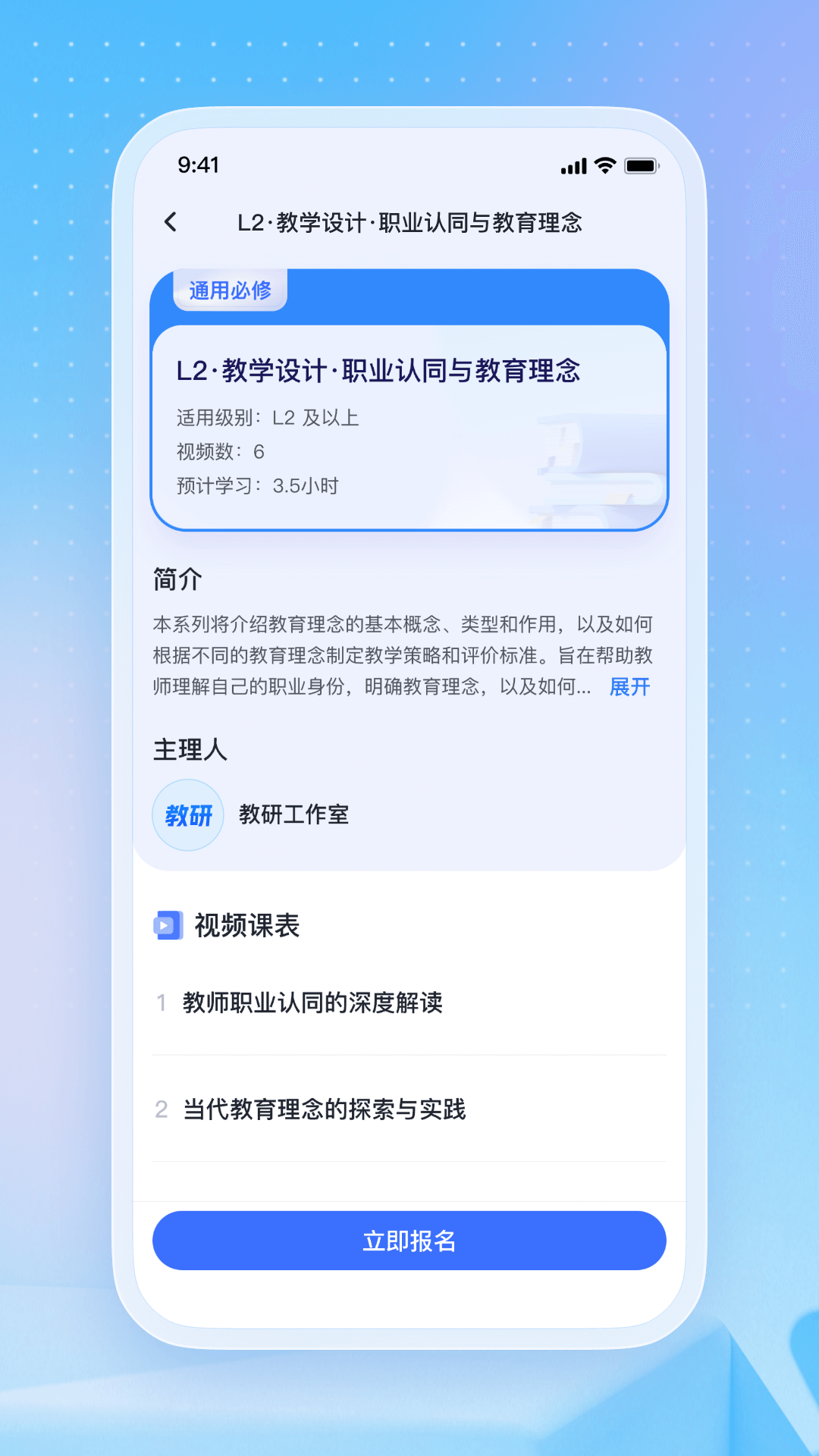 名师直通车截图3