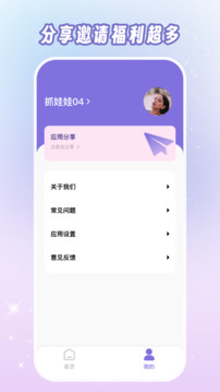 潮玩夾娃娃截圖