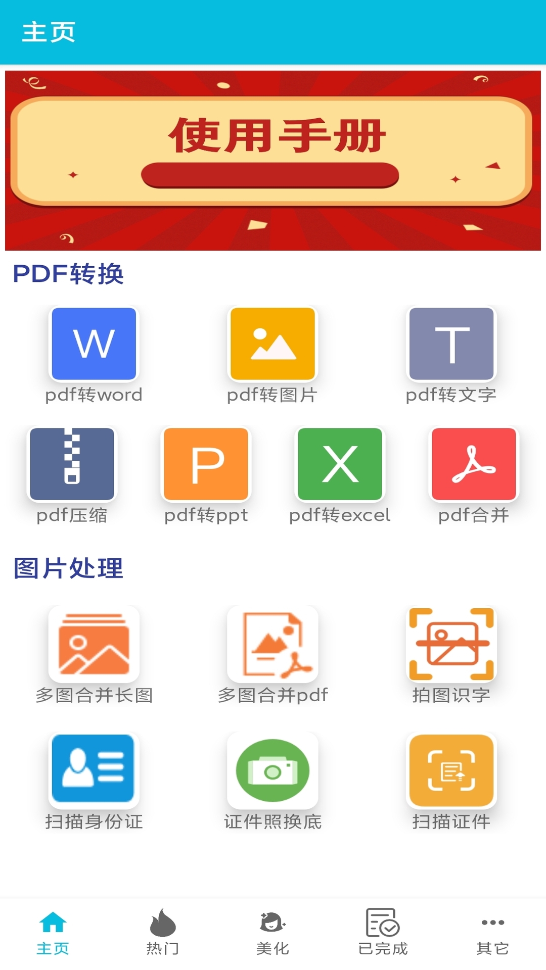 pdf全能免費轉(zhuǎn)換截圖預覽