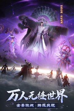 完美世界：诸神之战2