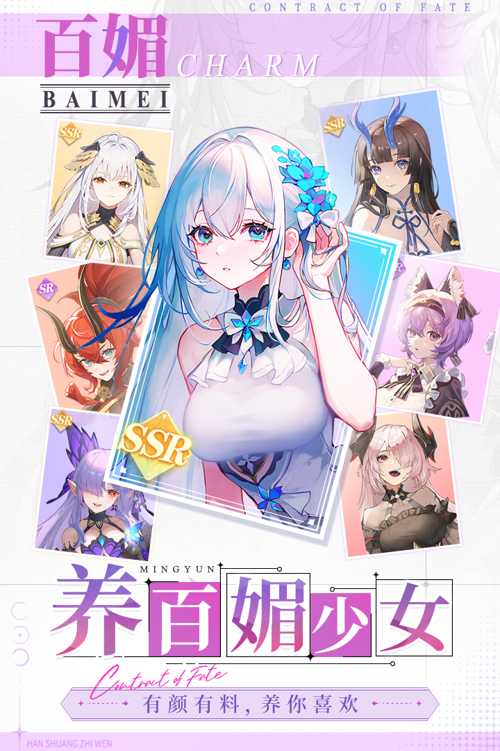 命運圣契截圖預(yù)覽