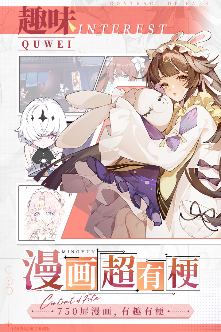 命運圣契截圖預(yù)覽