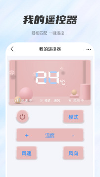 萬能空調(diào)遙控器截圖