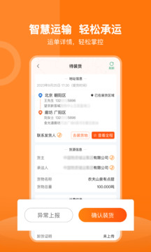 货运宝司机端3