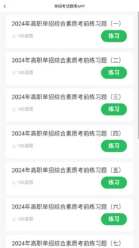 單招考試題庫截圖