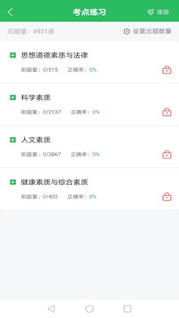 單招考試題庫截圖
