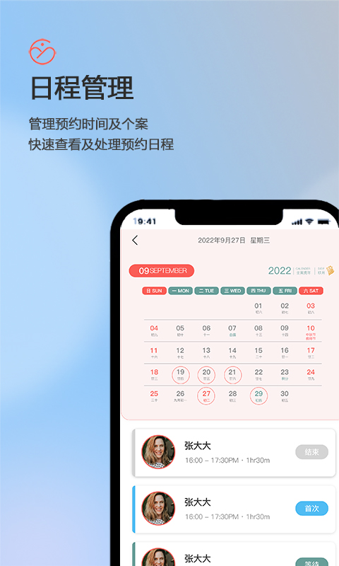 蓋婭心語咨詢師版截圖預(yù)覽