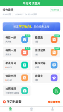 單招考試題庫截圖