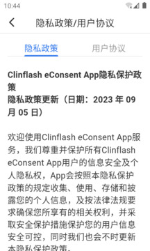 Clinflash eConsent截圖