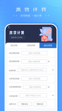 金融计算器截图