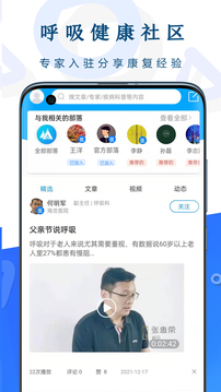 呼吸部落截圖