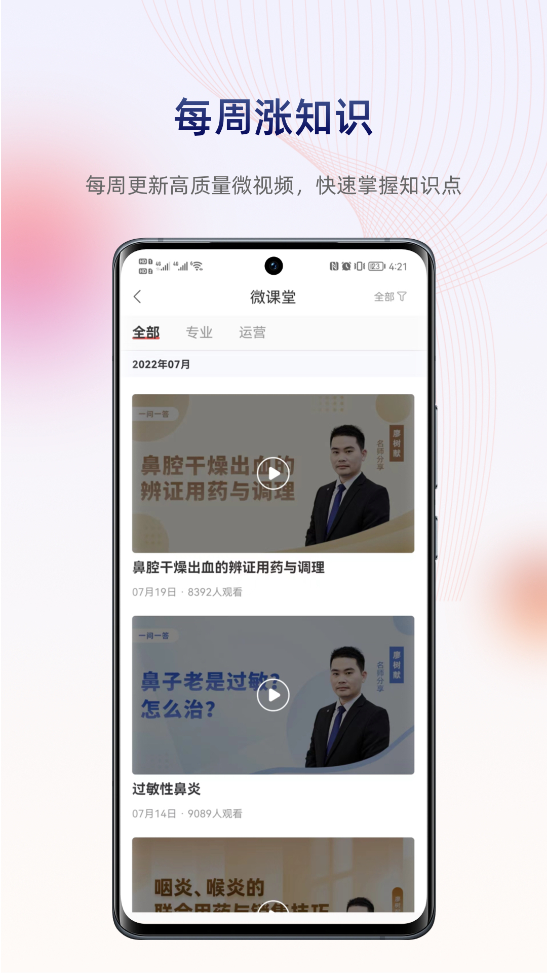 药店学堂v2.2.1截图1