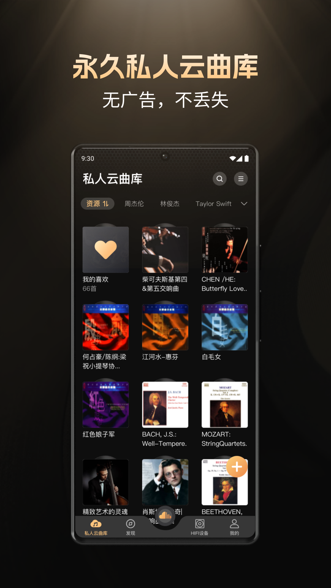 云赏HIFIv2.1.1截图5