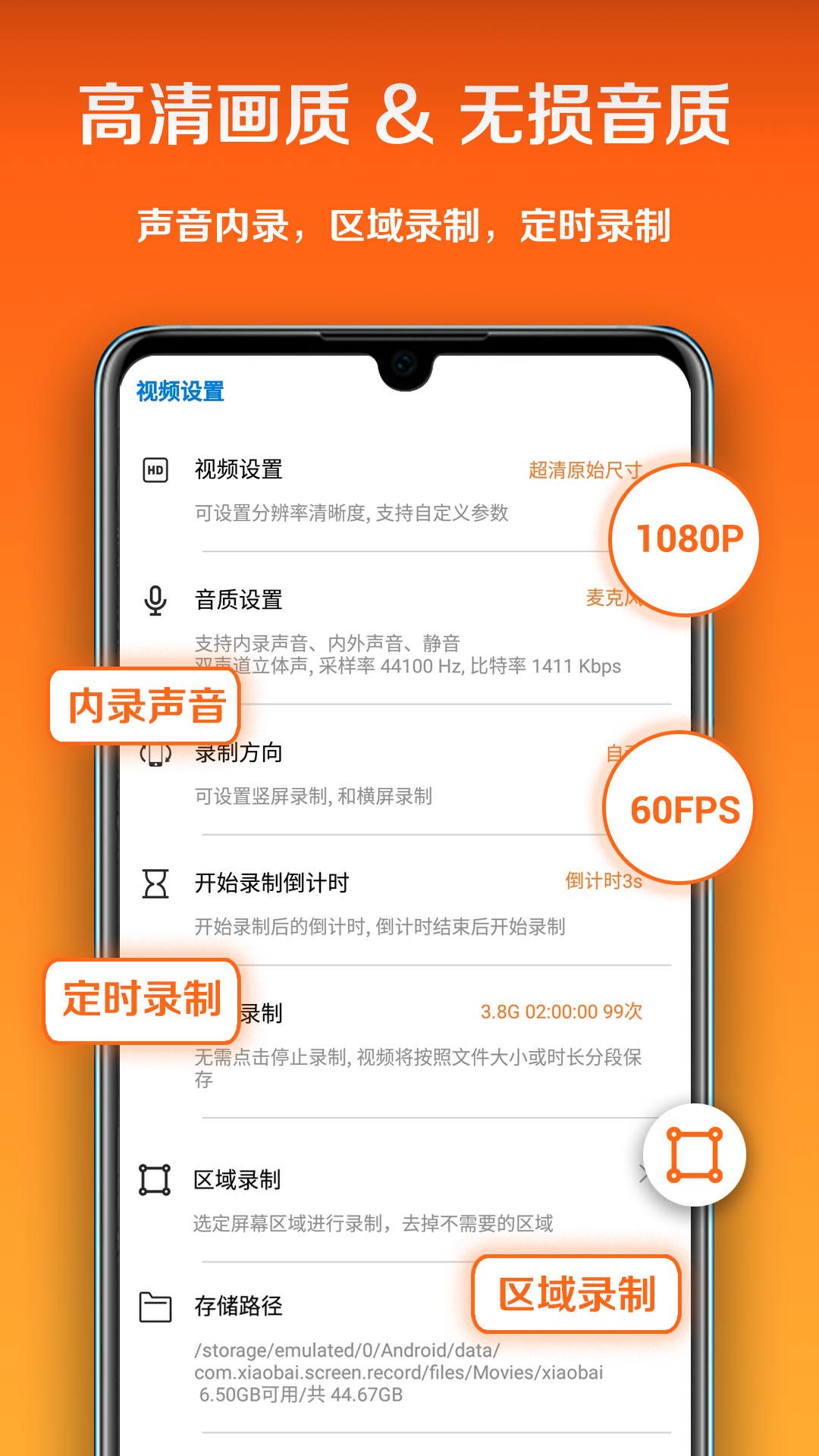 小白录屏v2.9.9.0截图3