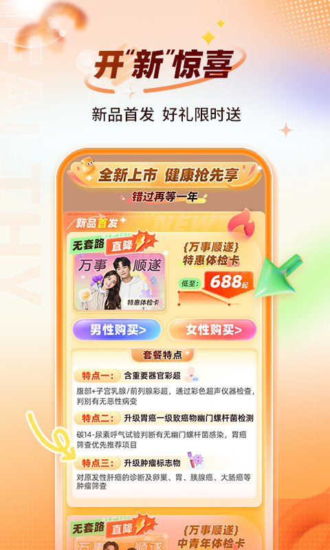 愛康體檢寶截圖預(yù)覽