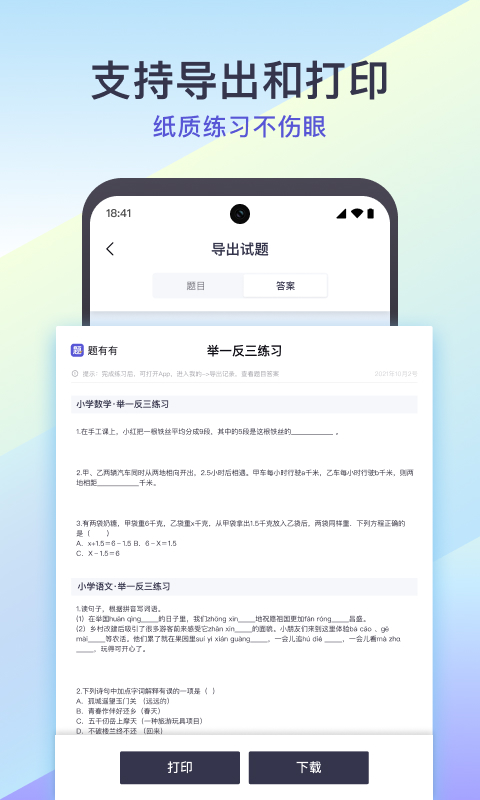 题有有v1.8.2截图1