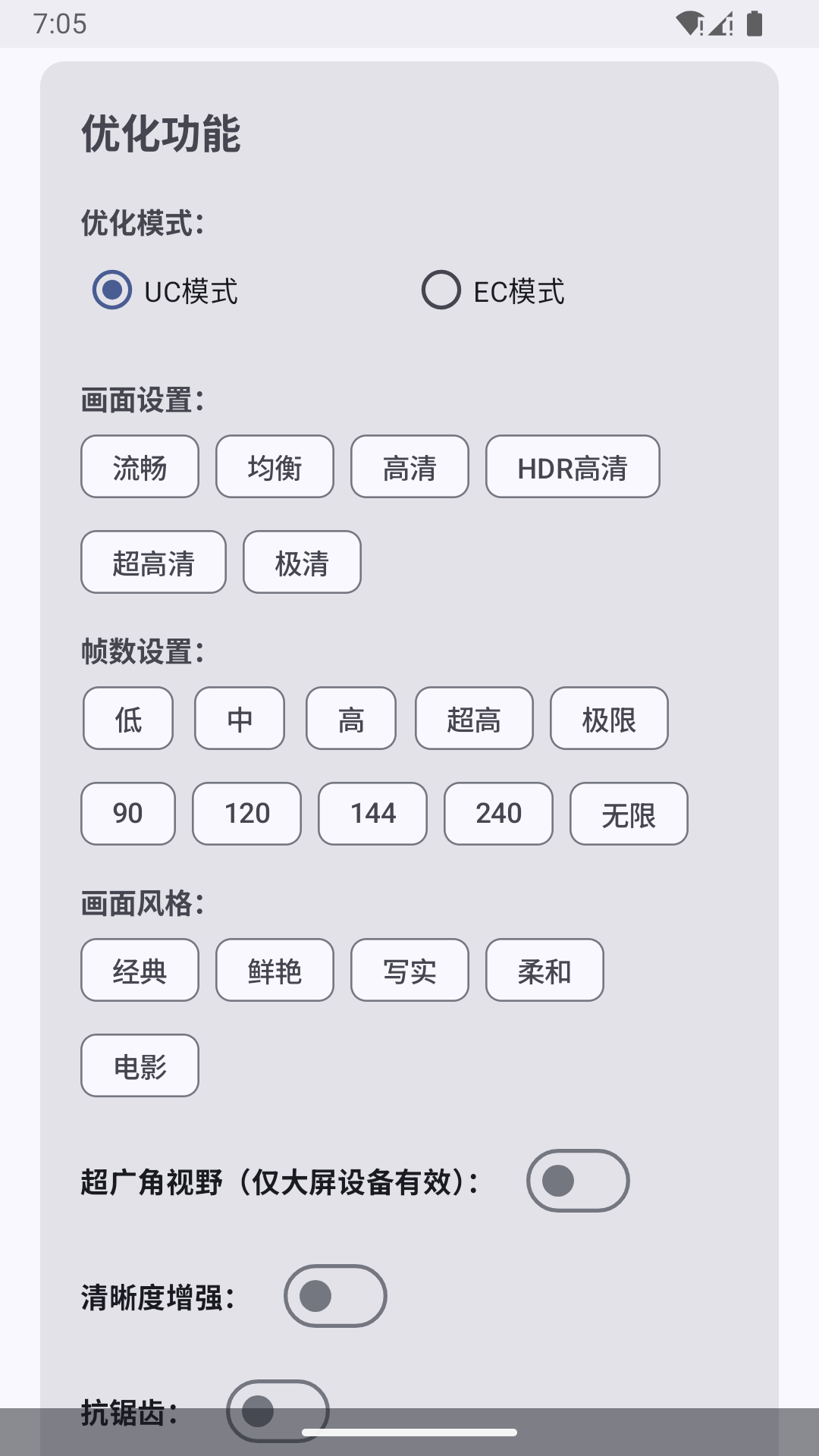 吃鸡优化器v50截图3