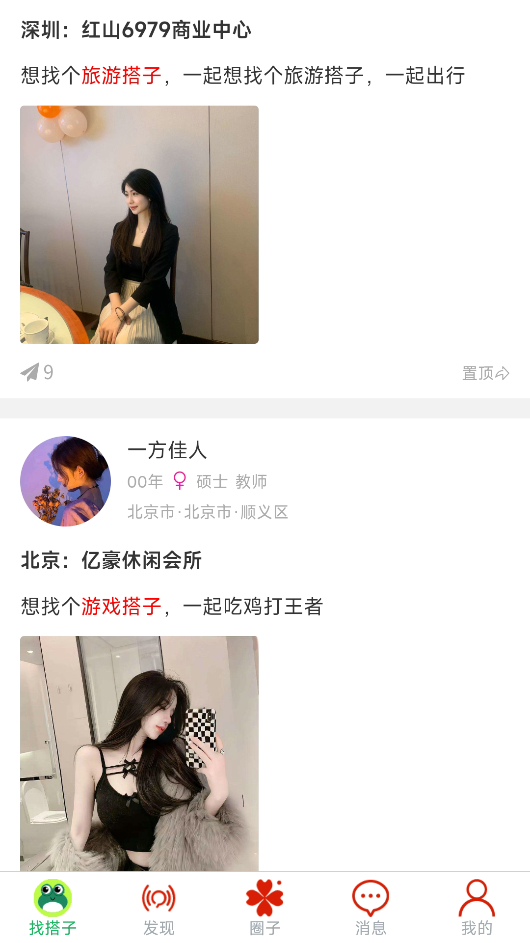 咕哇找搭子興趣交友平臺截圖預(yù)覽