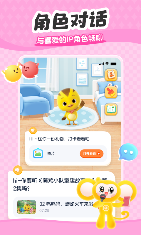 小金猴AI启蒙v1.6.0截图2