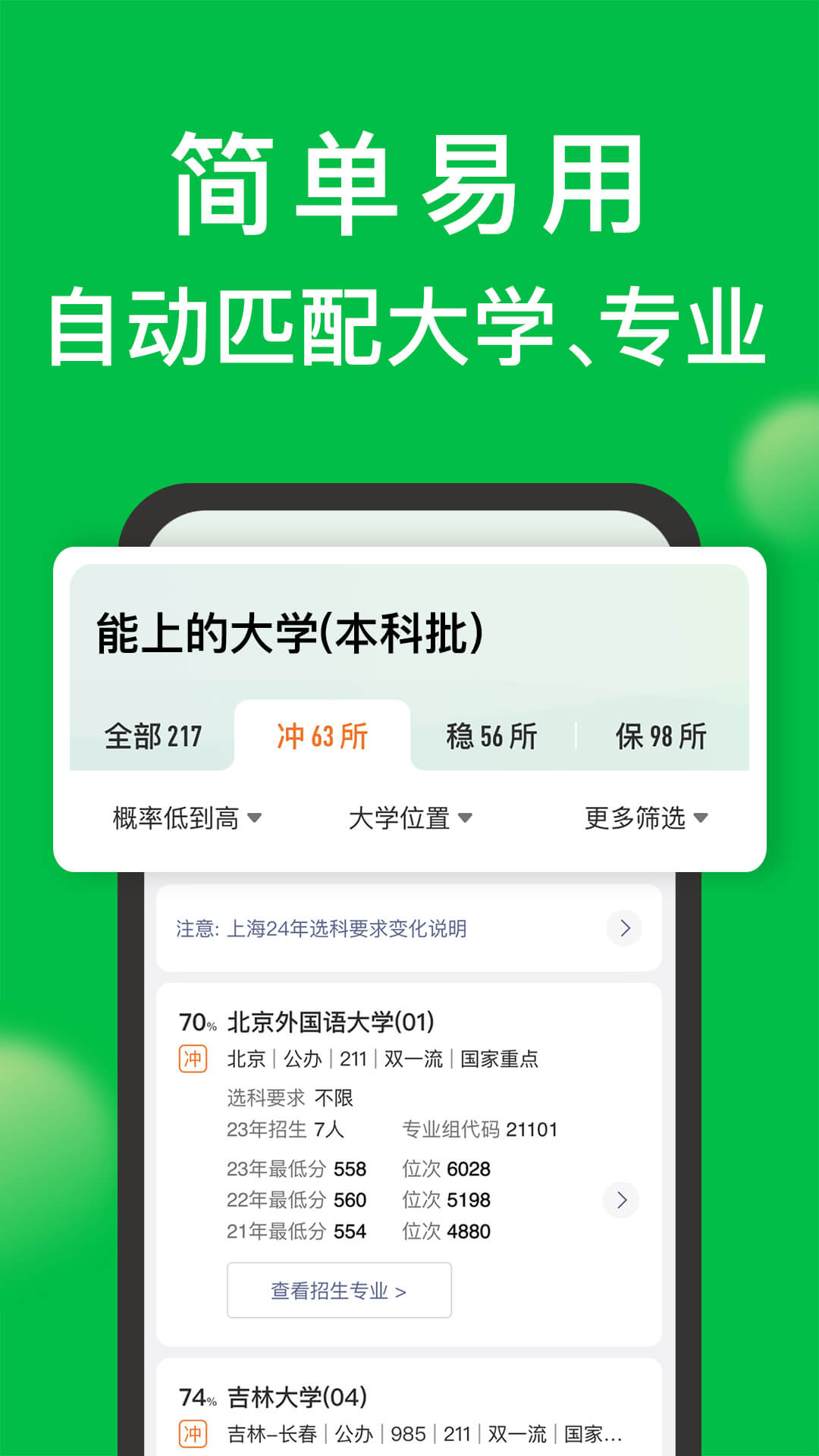 圆梦志愿v7.0.1截图4