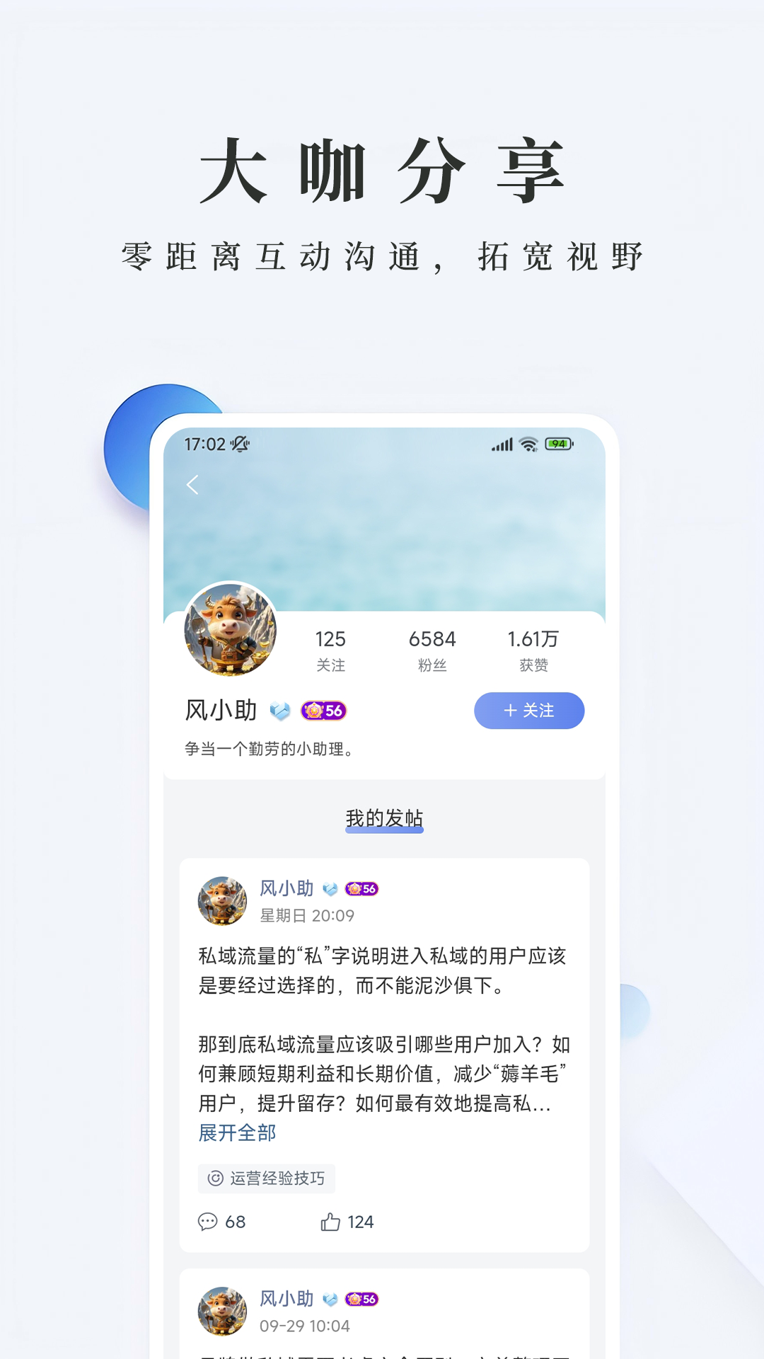 风向圈截图3