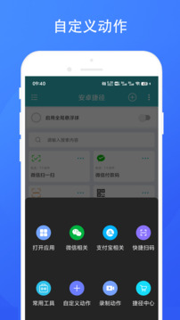 安卓捷徑截圖