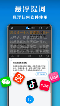 小白提詞器截圖