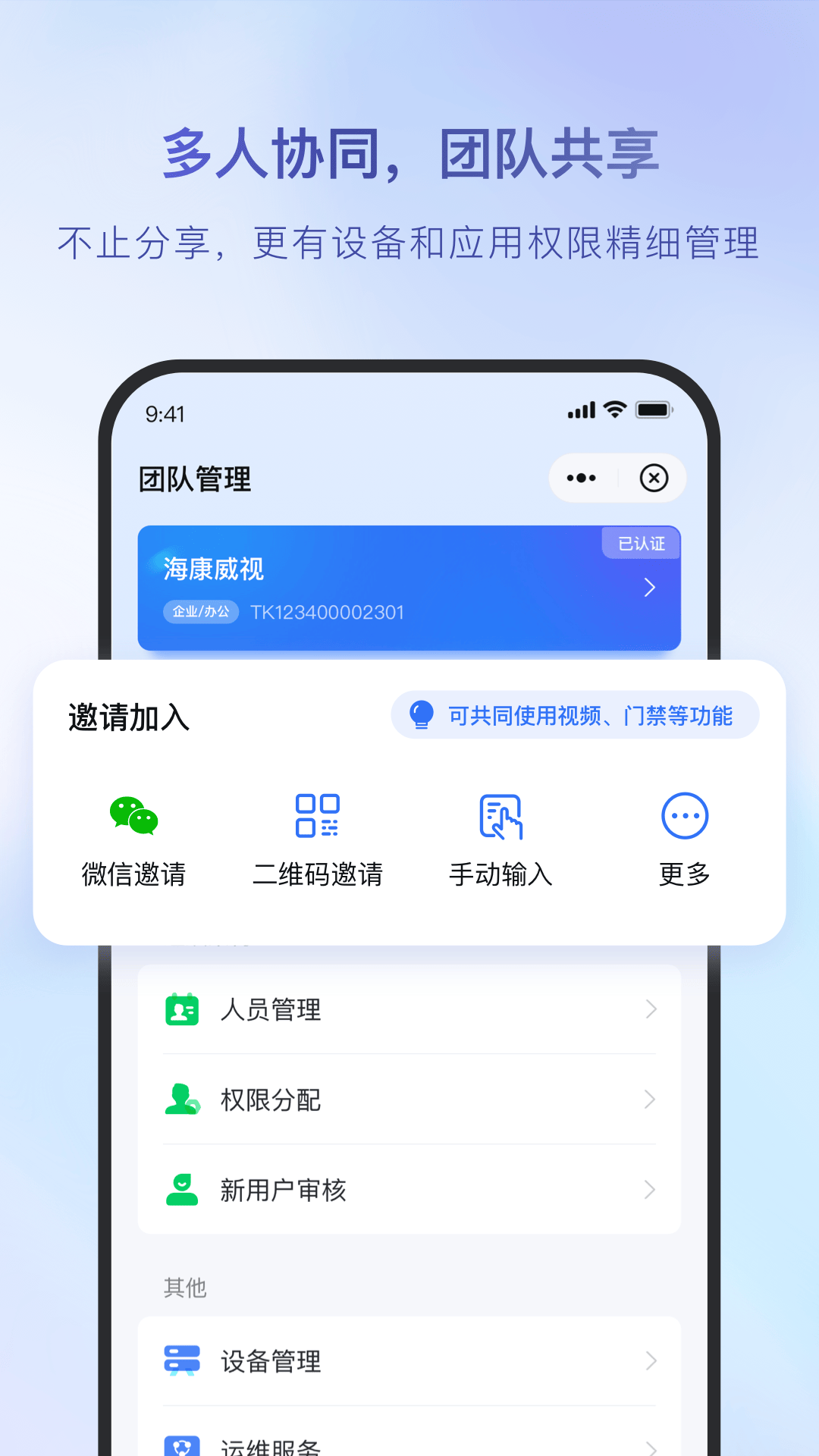 海康云管截图4