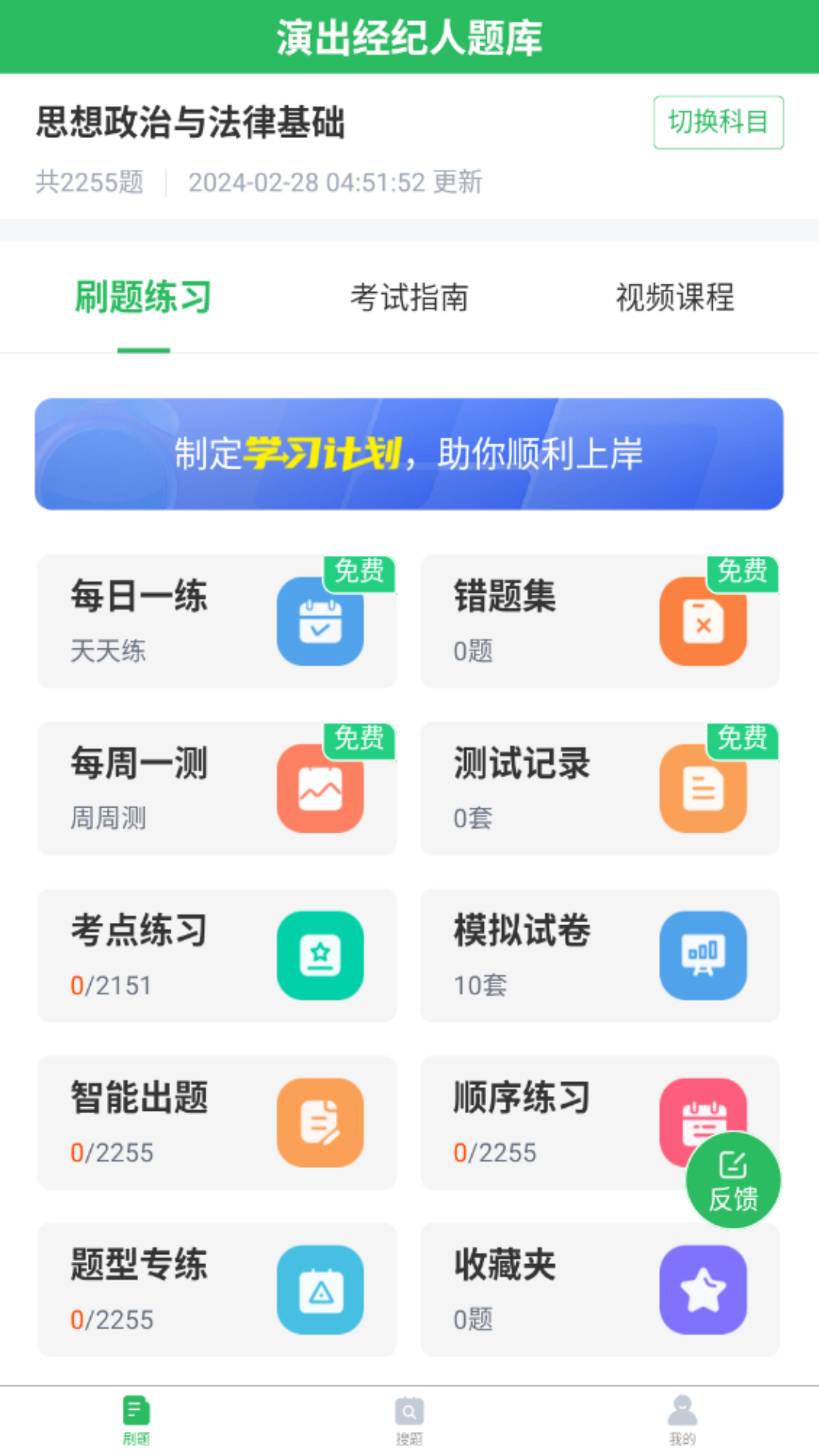 演出经纪人截图1