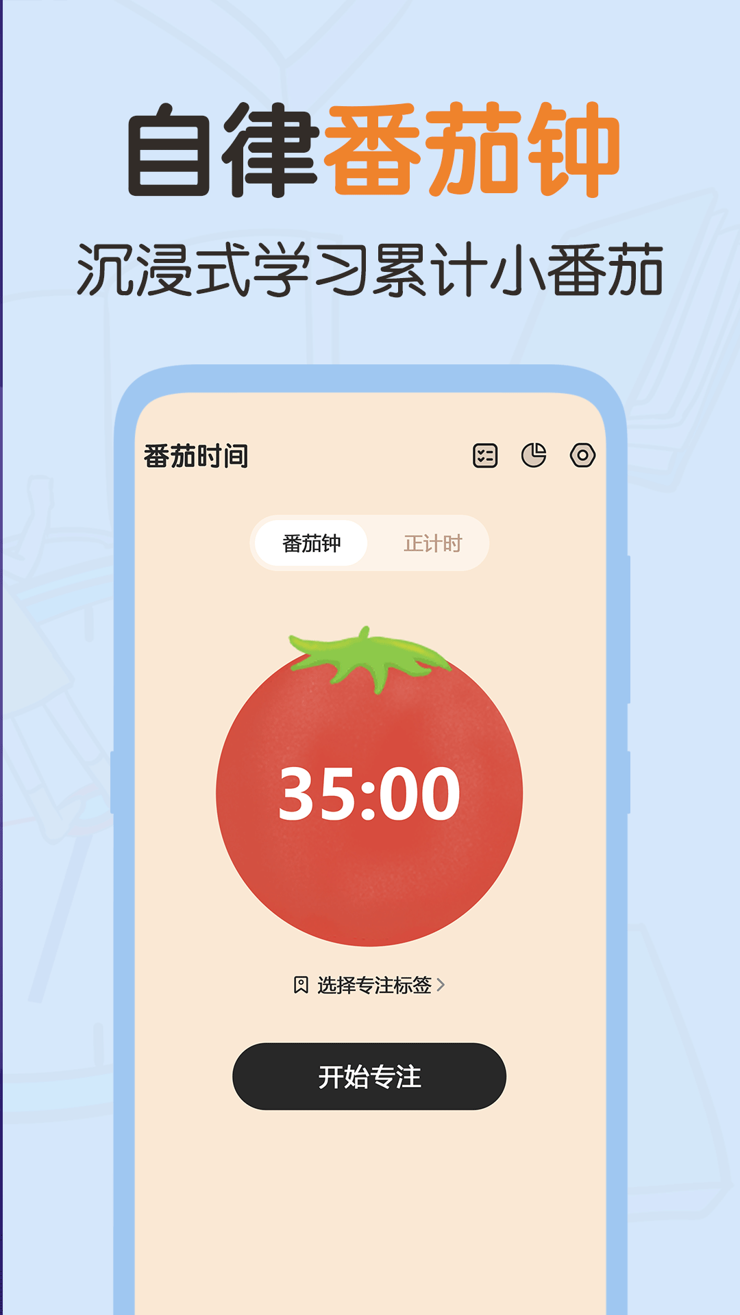 番茄時間截圖預(yù)覽