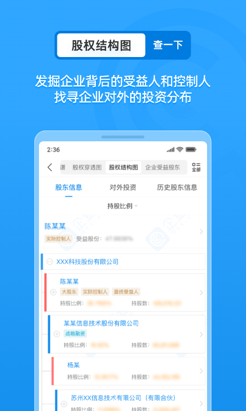 企业征信查询截图4