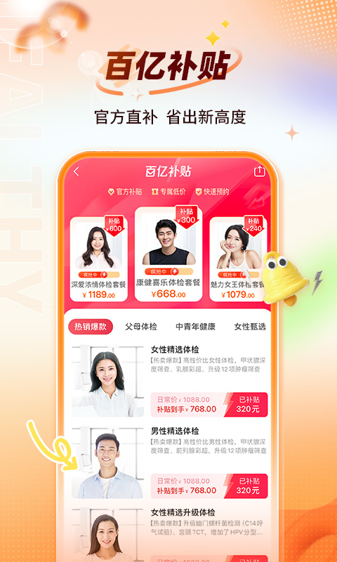 愛康體檢寶截圖預(yù)覽