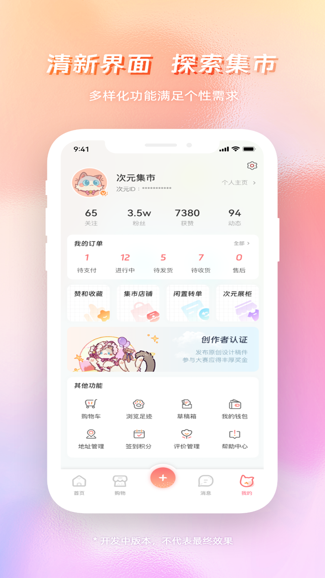 次元集市v1.0.6截图1