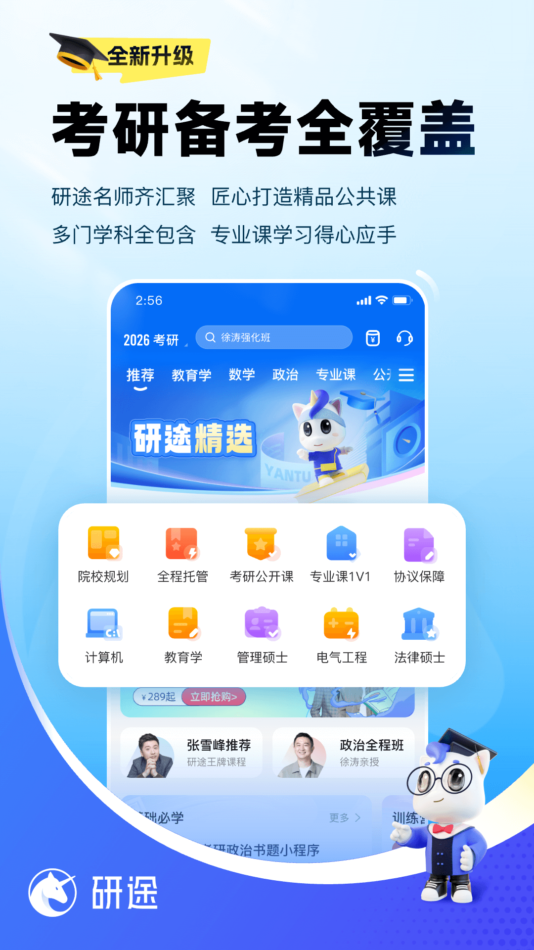 研途考研v5.1.0截图4