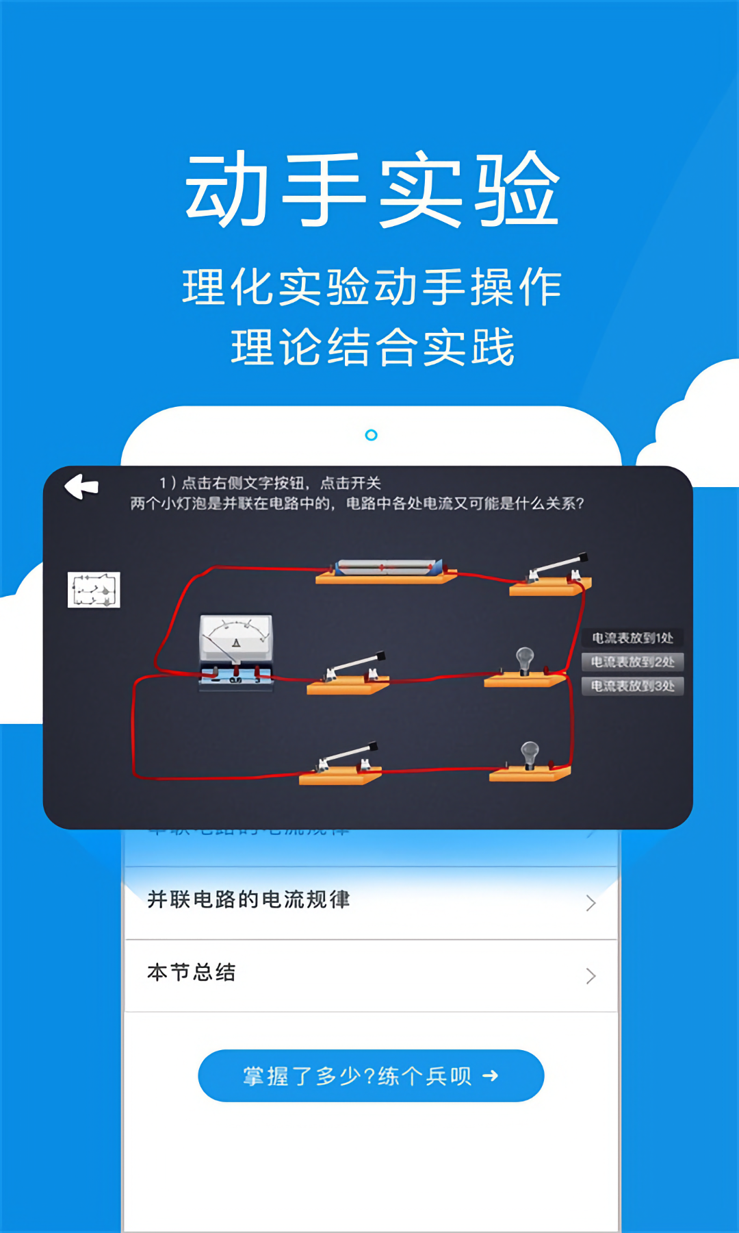 赛学霸初中物理截图3