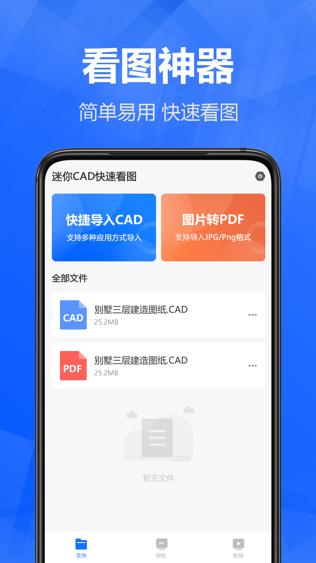 迷你CAD快速看图v1.11截图4