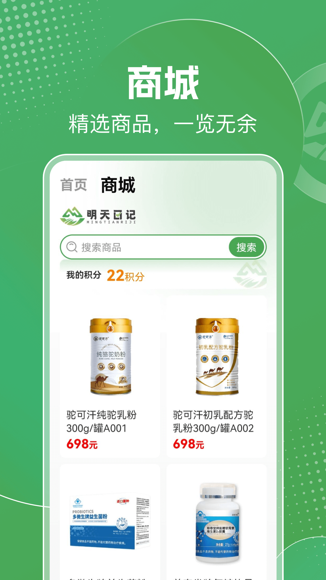 明天日记v2.2截图2