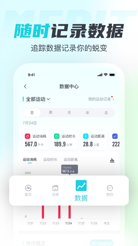 MERIT超燃脂截图5