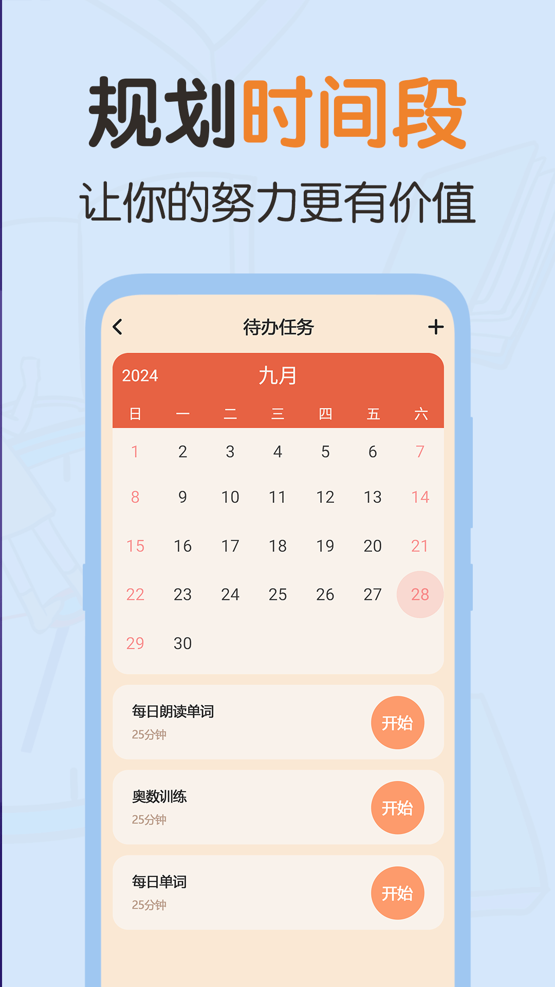番茄時間截圖預(yù)覽