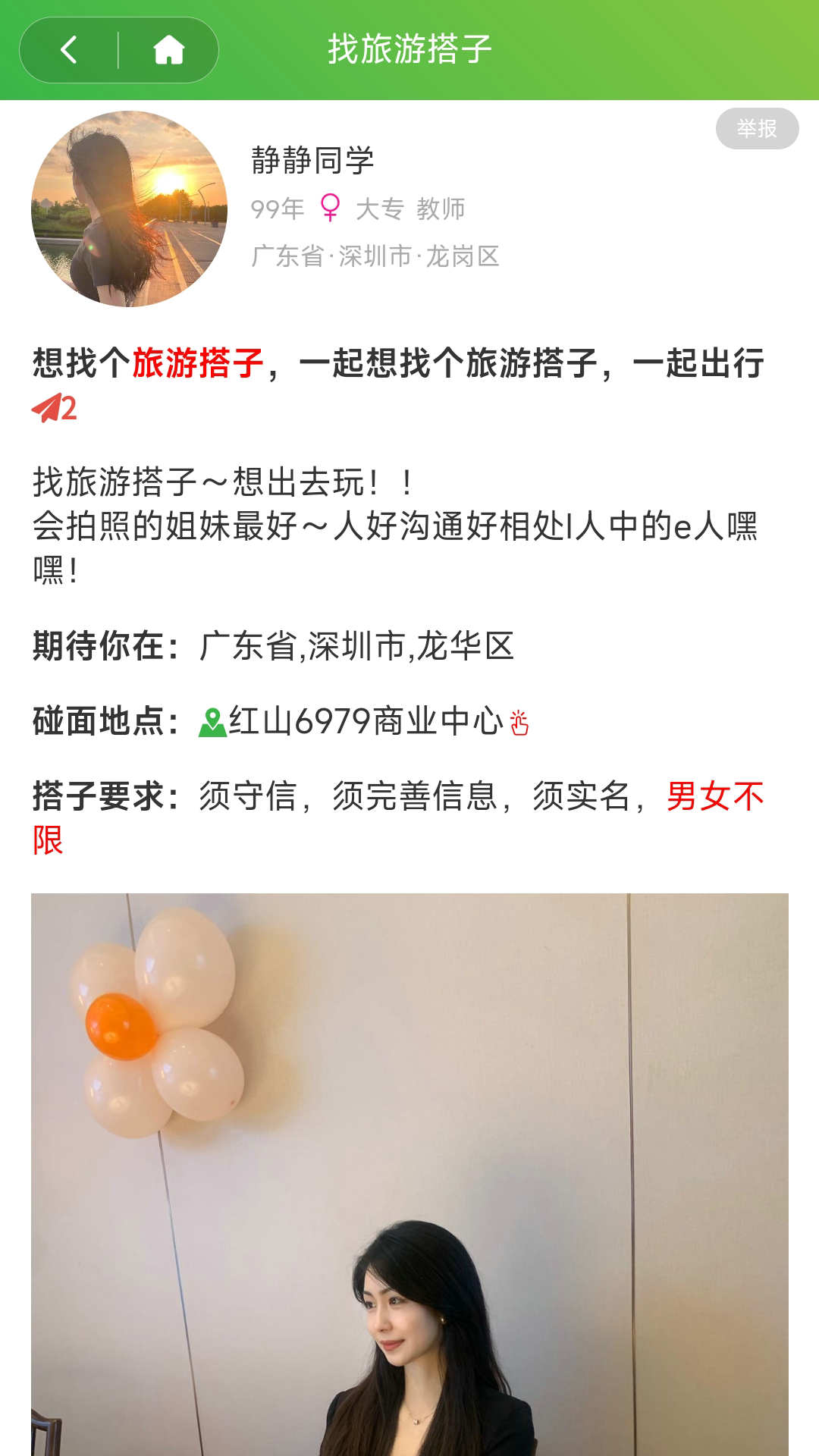 咕哇找搭子興趣交友平臺截圖預(yù)覽