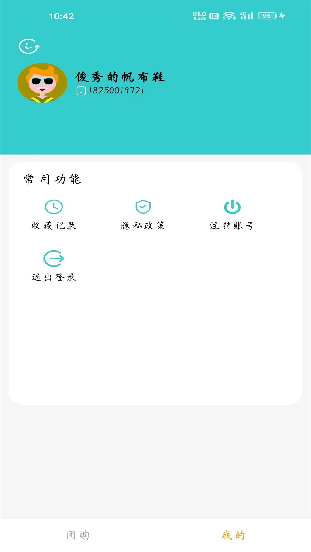 云端惠购截图3