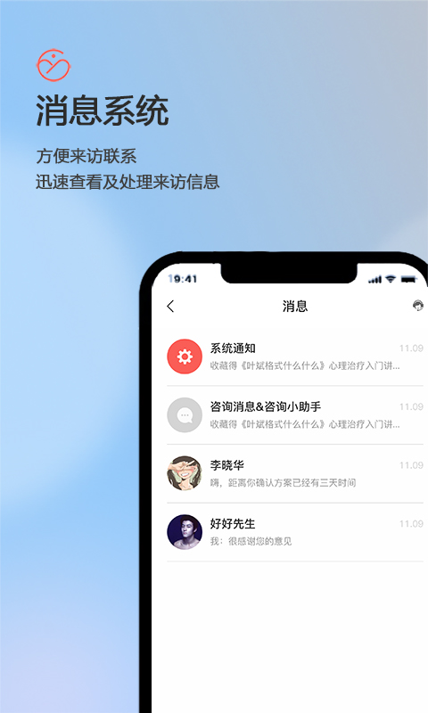 盖娅心语咨询师版截图3