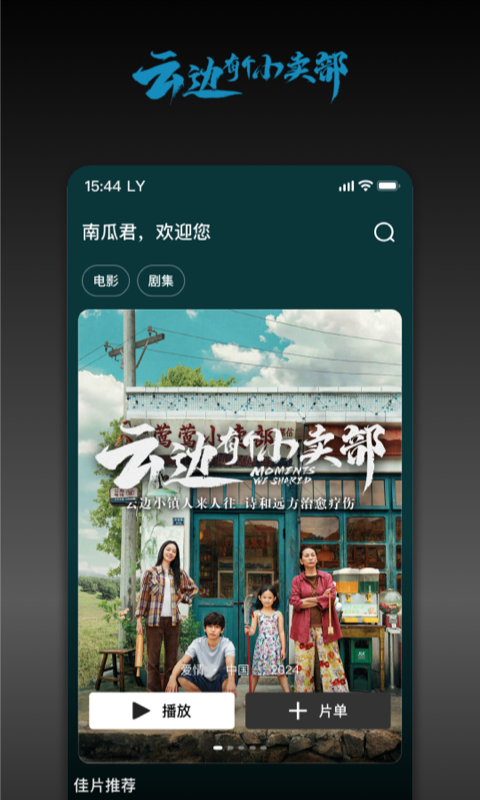 南瓜电影v8.4.2截图5