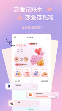 情侶記賬本截圖