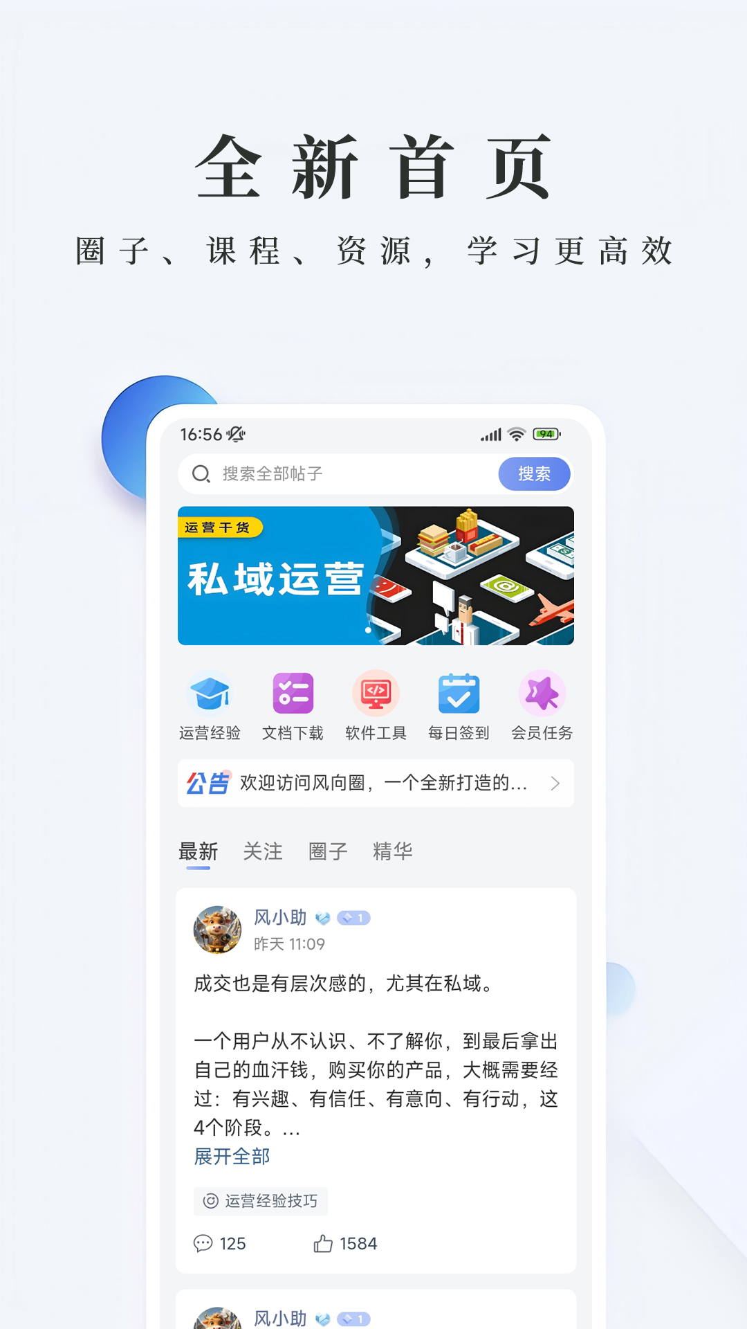 风向圈截图1