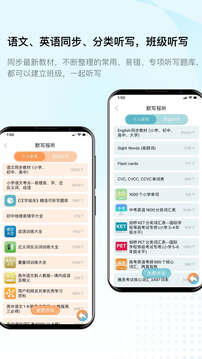 快樂(lè)聽(tīng)寫(xiě)截圖