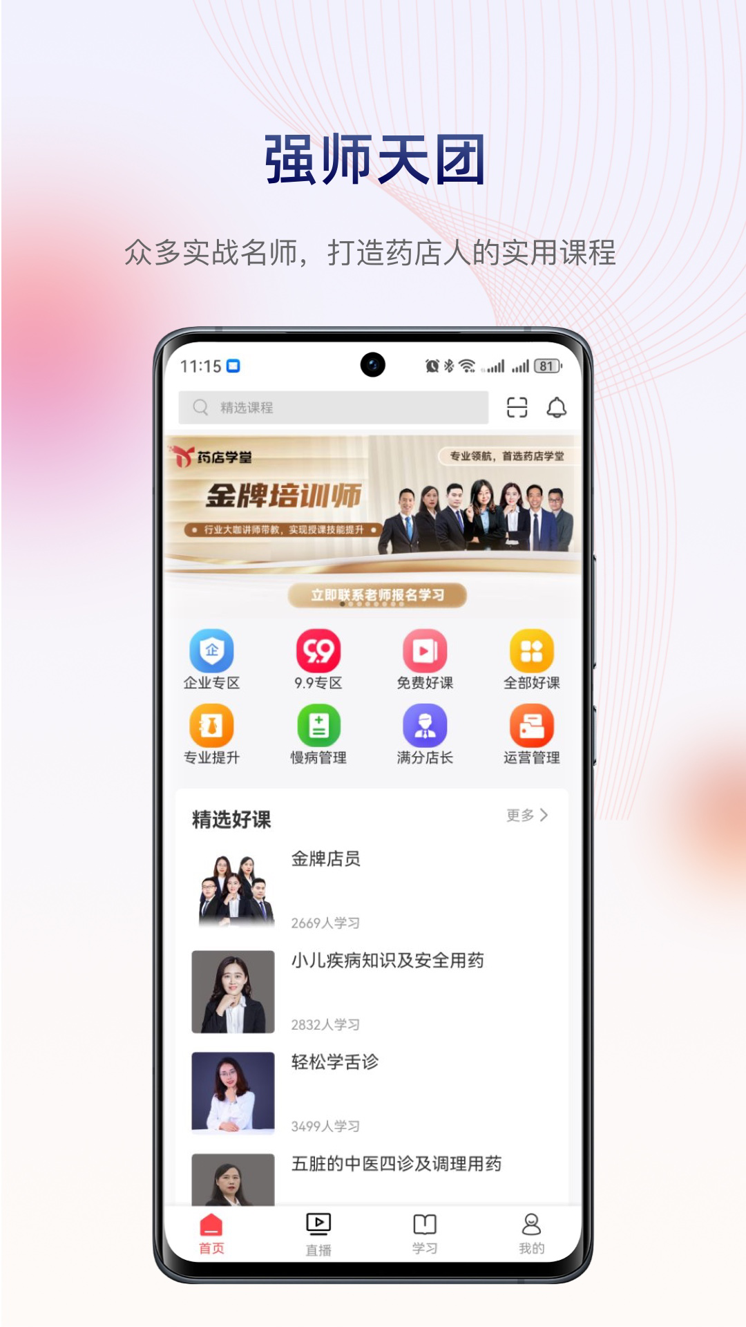 药店学堂v2.2.1截图4