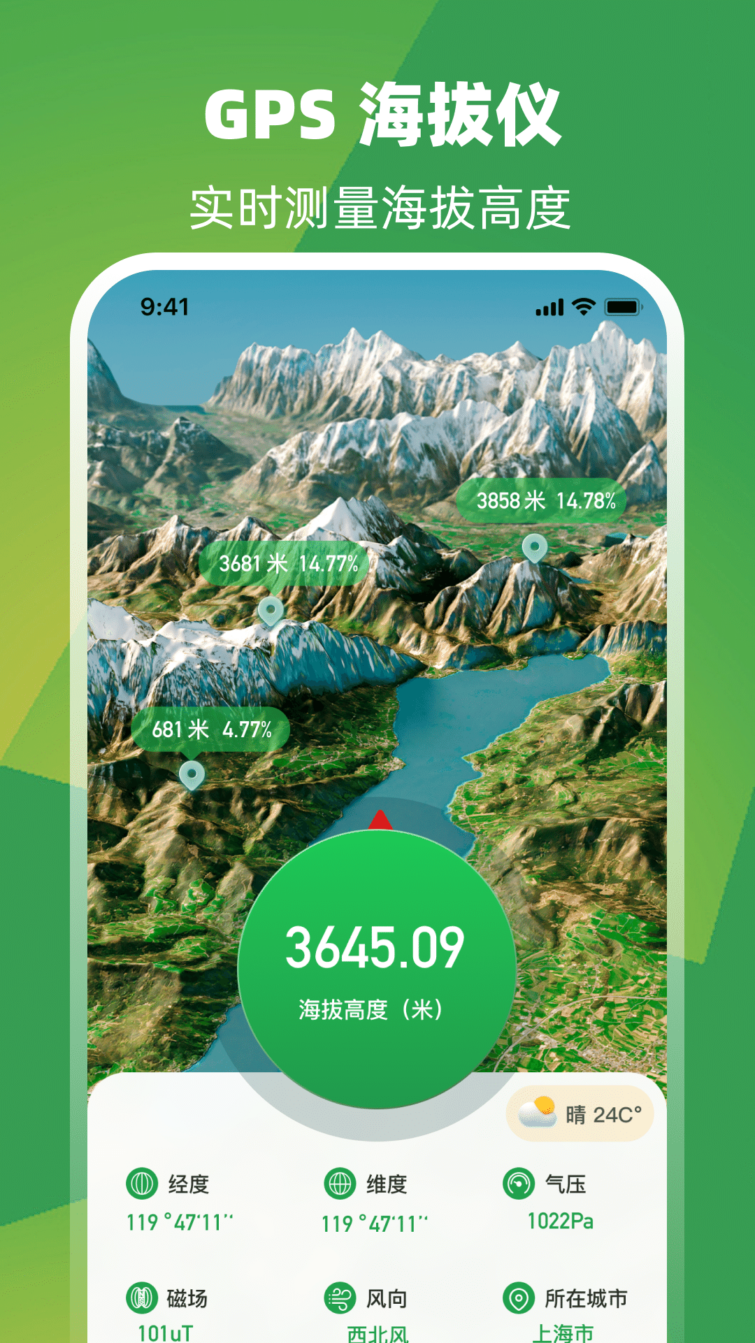 GPS工具箱截圖預(yù)覽