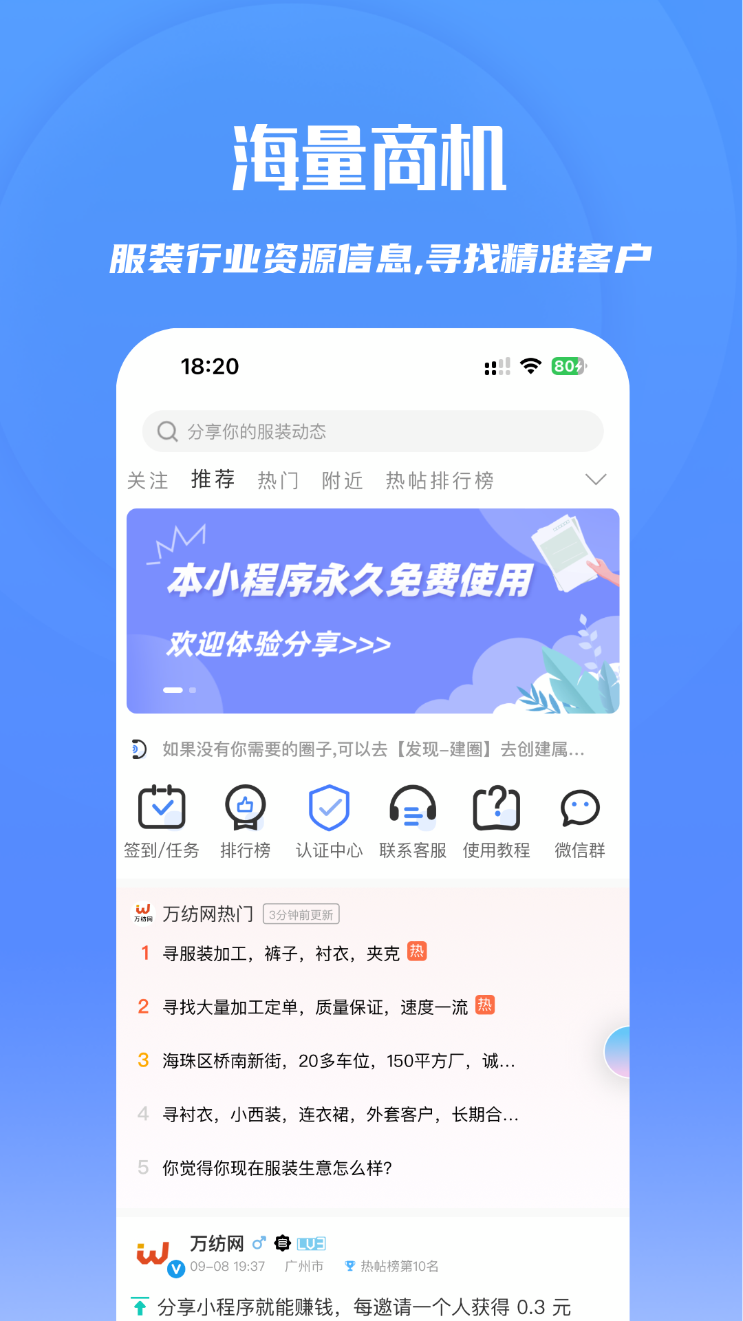 万纺网截图1