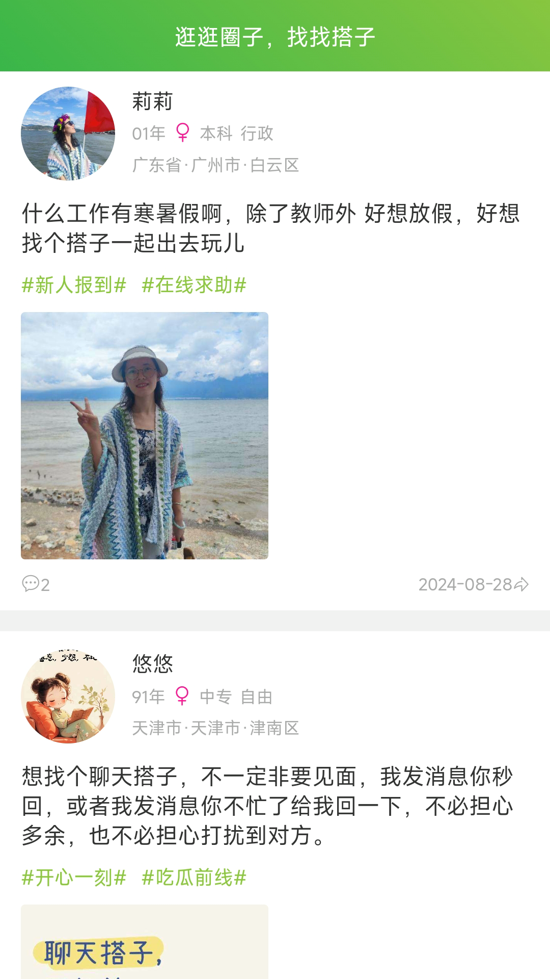 咕哇找搭子興趣交友平臺截圖預(yù)覽